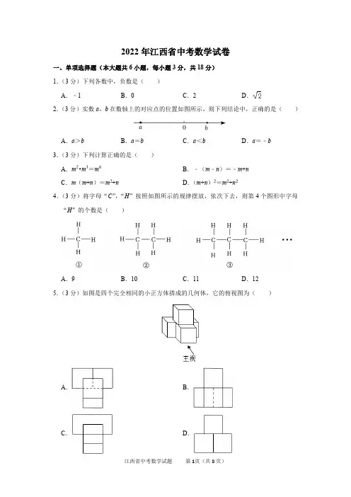 2022年江西省中考数学试卷及答案解析