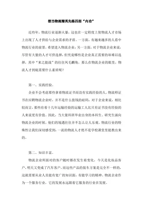 想当物流精英先练四招“内功”