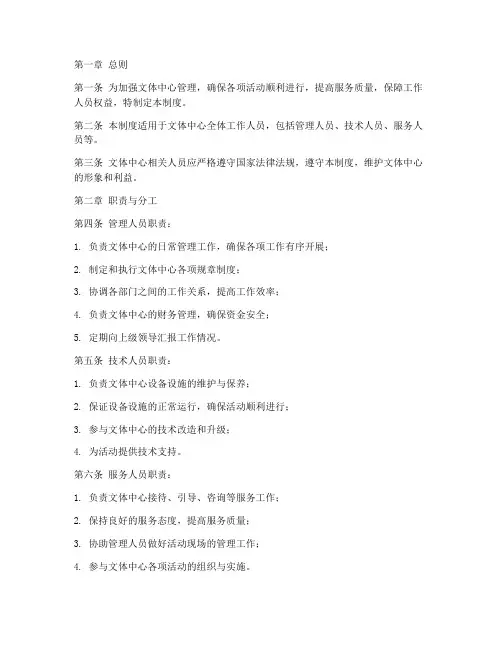 文体中心相关人员管理制度