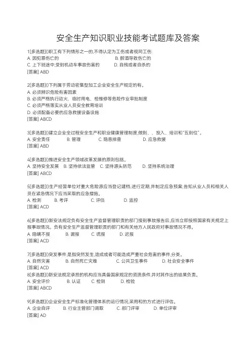 安全员职业技能考试题库及答案