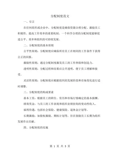 分配制度范文