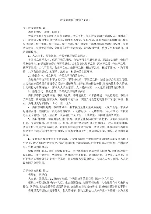 校园演讲稿(优秀15篇)