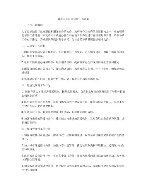 政府办各科室年度工作计划