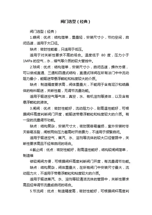 阀门选型（经典）