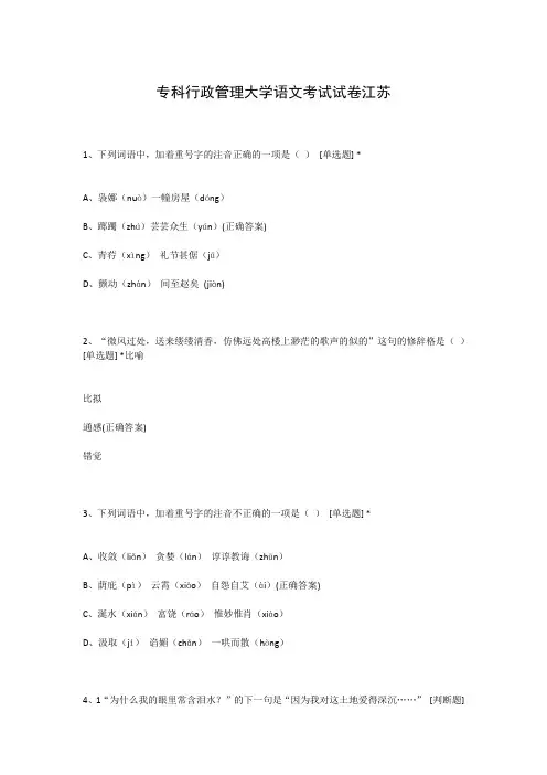 专科行政管理大学语文考试试卷江苏