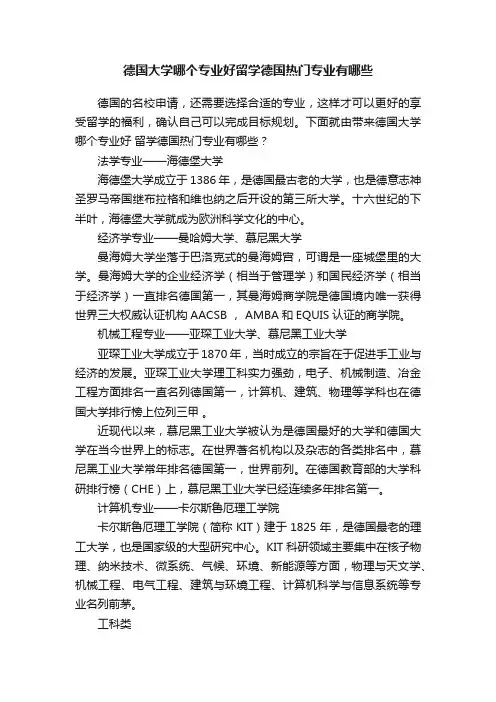 德国大学哪个专业好留学德国热门专业有哪些