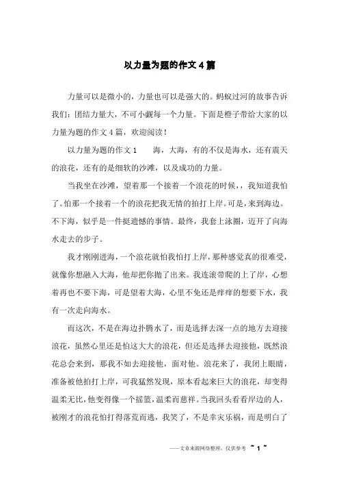 以力量为题的作文4篇