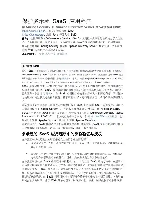 SAAS 应用程序实例(JAVA版)