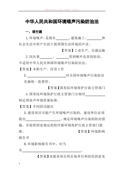 环境噪声污染防治法试题及答案 
