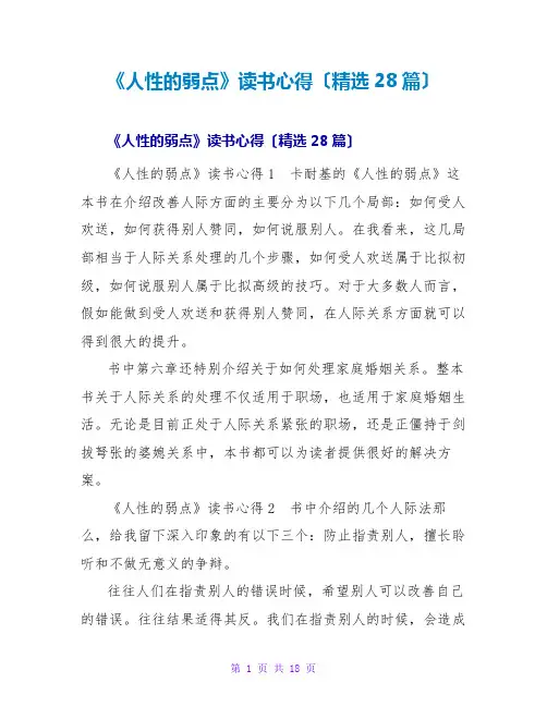 《人性的弱点》读书心得(精选28篇)