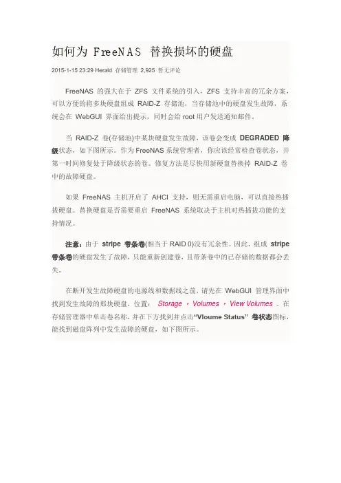 如何为 FreeNAS 替换损坏的硬盘