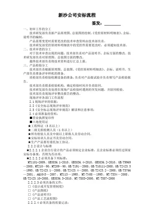 安标流程