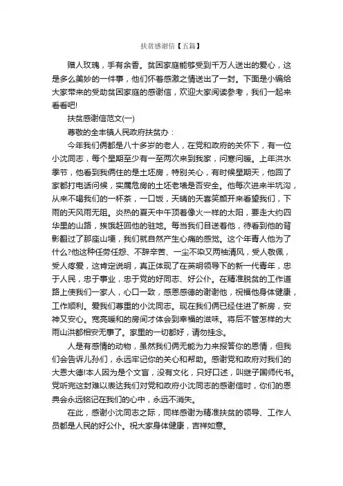 扶贫感谢信【五篇】_感谢信_