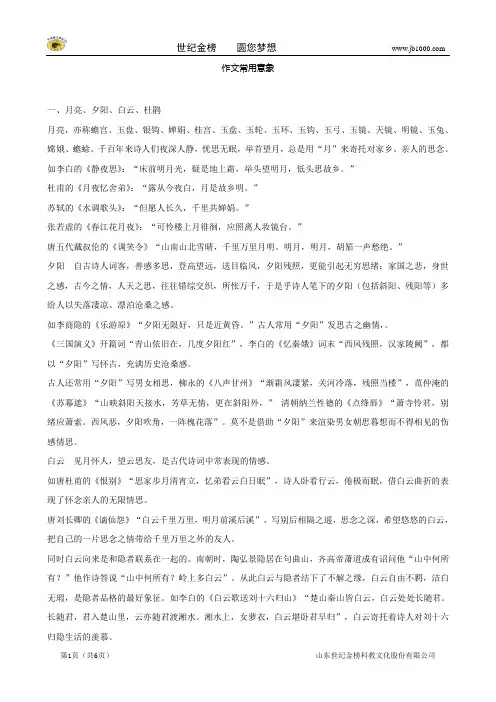 作文素材整理(作文常用意象)