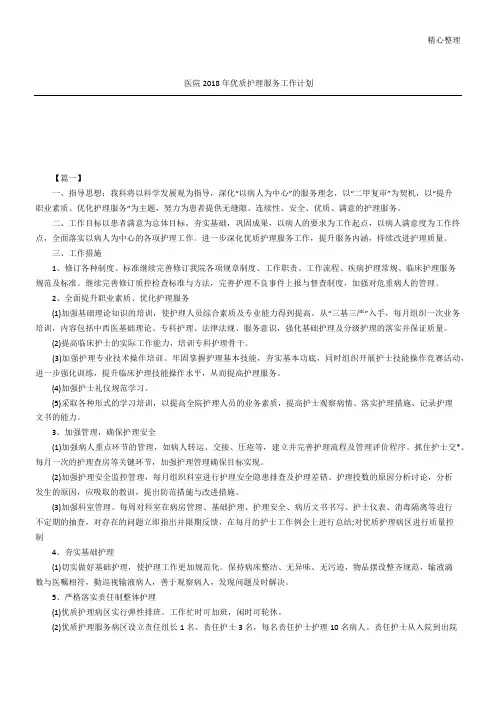 医院2018年优质护理服务工作计划