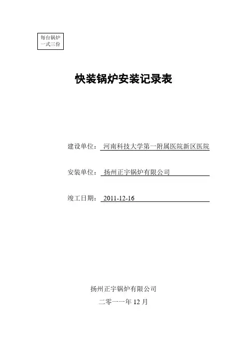 锅炉安装记录表