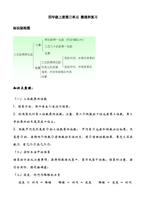 人教版数学四年级上册第三单元整理和复习