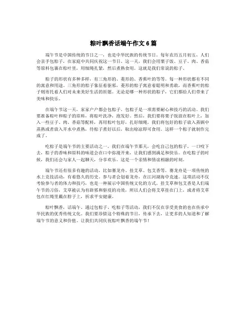 粽叶飘香话端午作文6篇