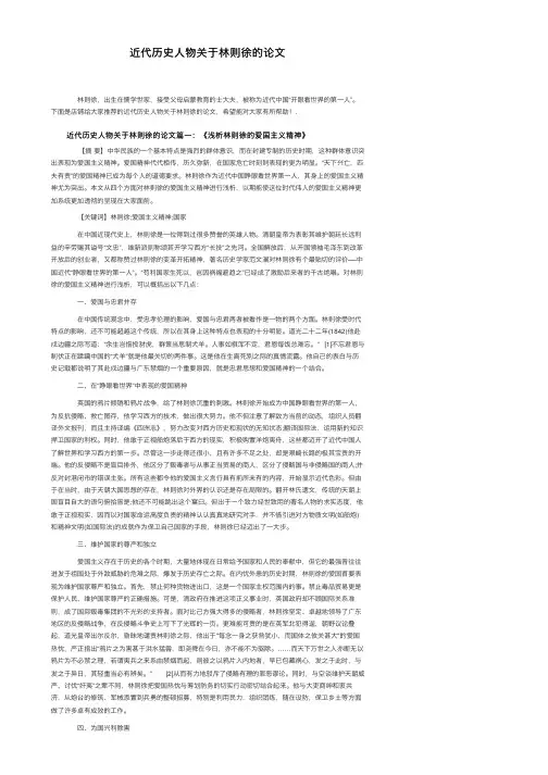 近代历史人物关于林则徐的论文