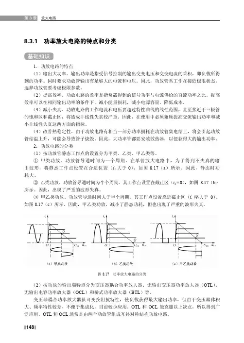 无输出电容功率放大器（OCL）_电工电子技术基础（第2版）_[共2页]