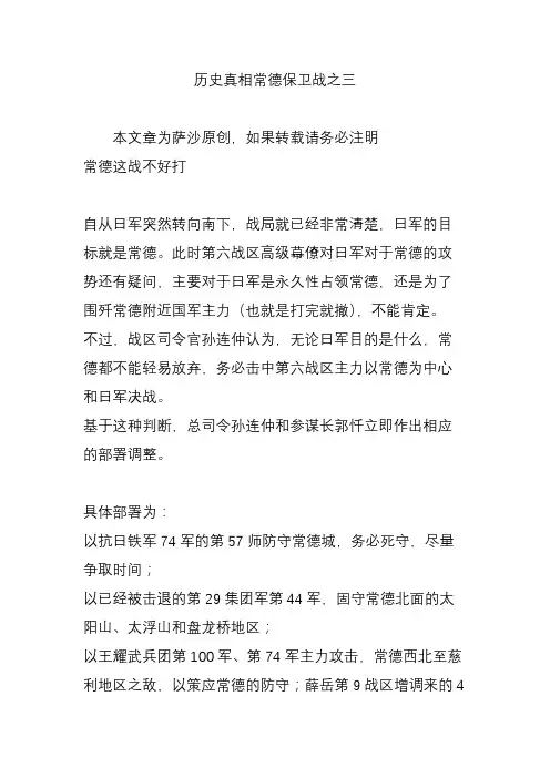历史真相常德保卫战之三