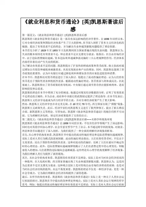 《就业利息和货币通论》[英]凯恩斯著读后感