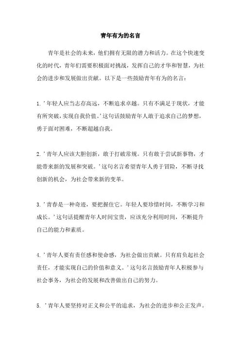 青年有为的名言