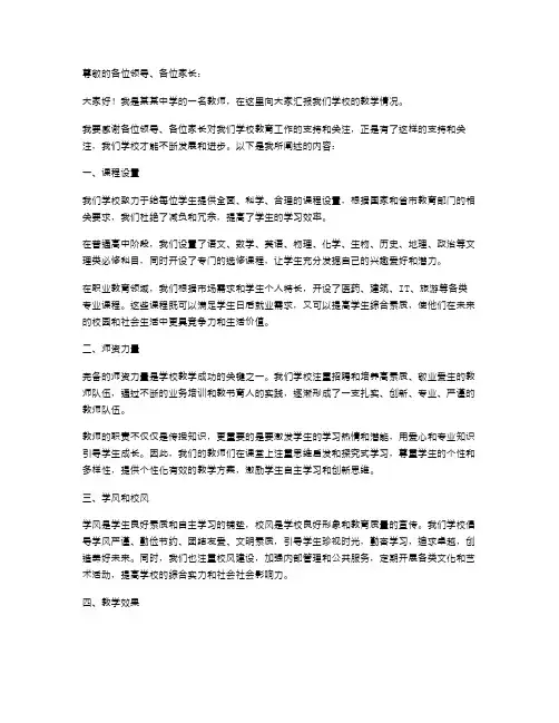 学校生活老师述职报告