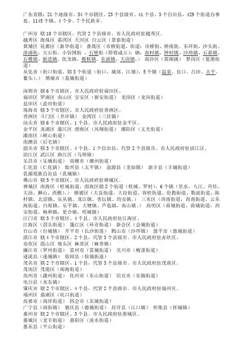 广东市县镇名录