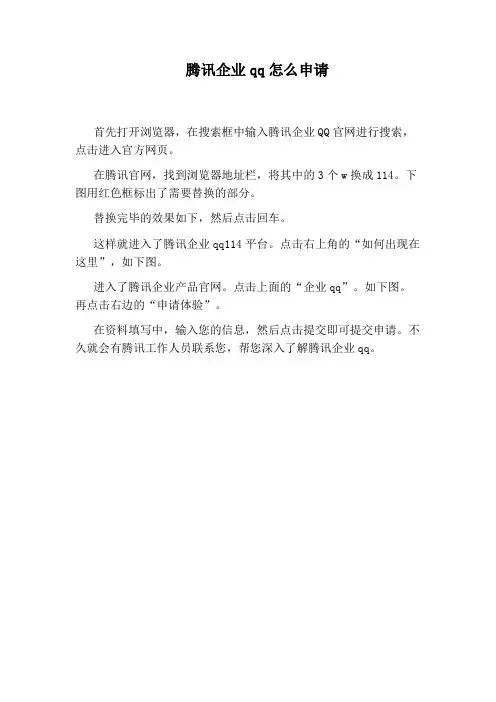 腾讯企业qq怎么申请