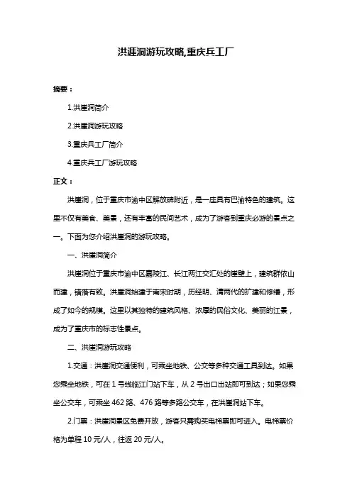 洪涯洞游玩攻略,重庆兵工厂