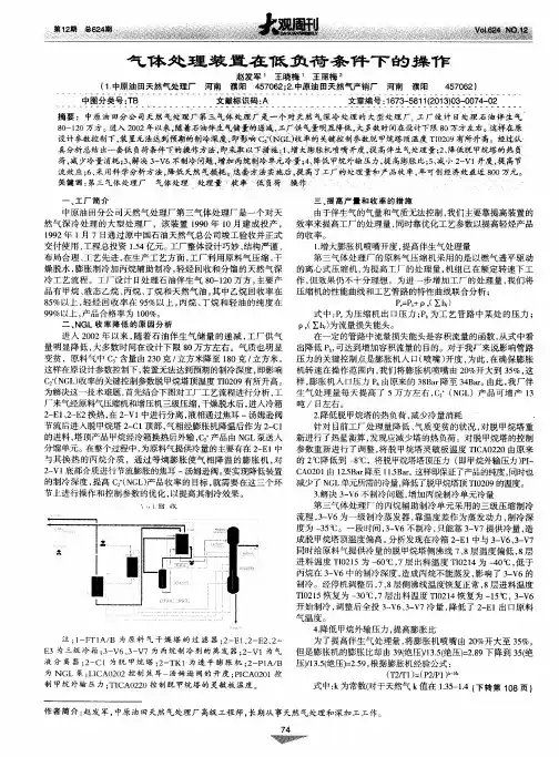 气体处理装置在低负荷条件下的操作