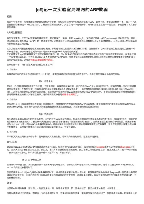 [c#]记一次实验室局域网的ARP欺骗