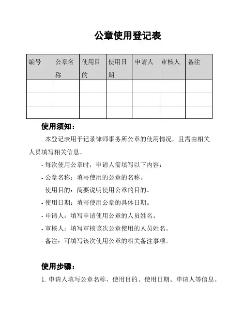 公章使用登记表