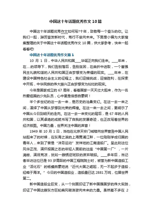 中国这十年话题优秀作文（10篇）精选