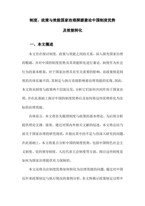 制度、政策与效能国家治理探源兼论中国制度优势及效能转化
