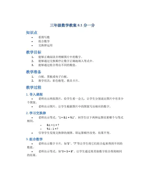 三年级数学教案8.1分一分