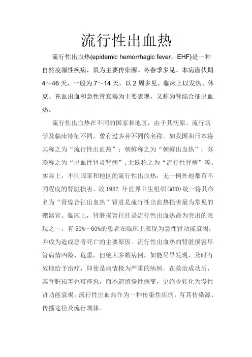 流行性出血热