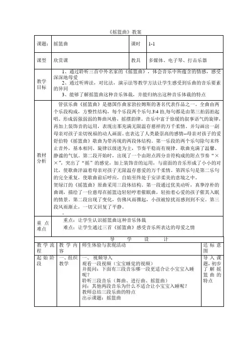 四年级下册音乐教案-6 勃拉姆斯《摇篮曲》  ︳人音版 (五线谱)  