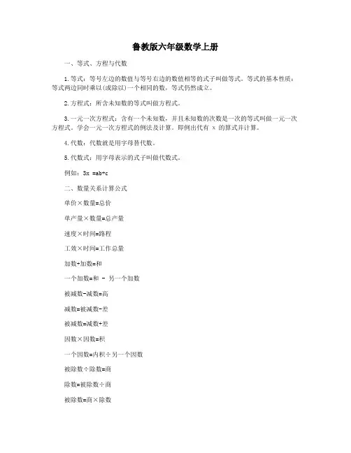 鲁教版六年级数学上册