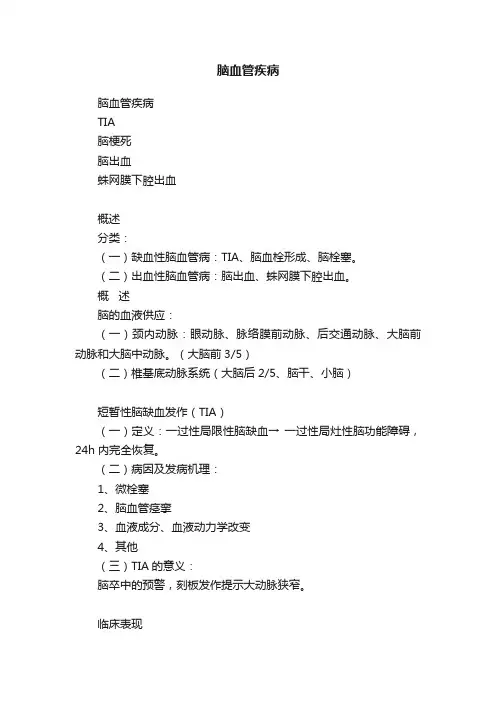 脑血管疾病