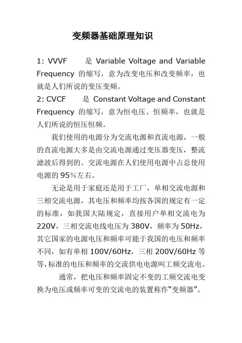 变频器基础原理知识