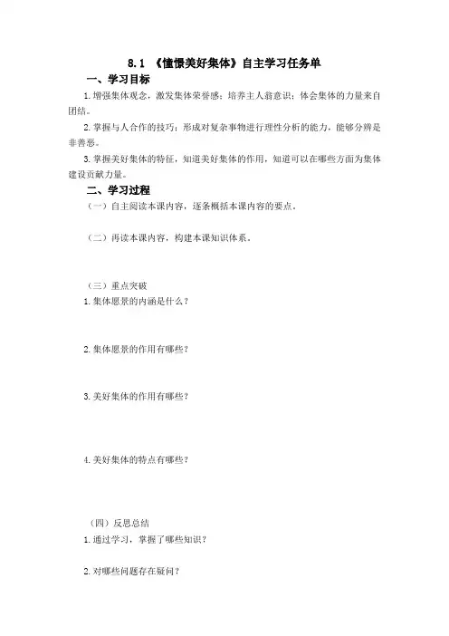七年级下册道德与法治导学案：《憧憬美好集体》