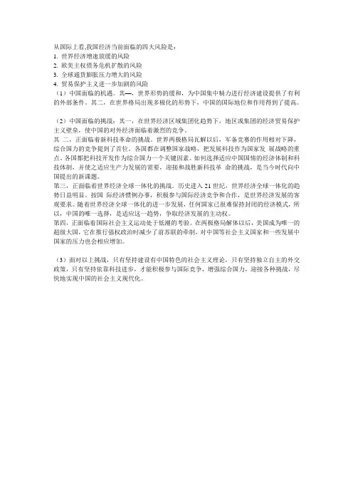 从国际上看我国经济当前面临的四大风险是什么我国如何应对