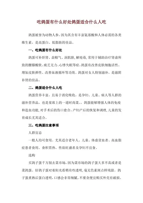 吃鸽蛋有什么好处 鸽蛋适合什么人吃
