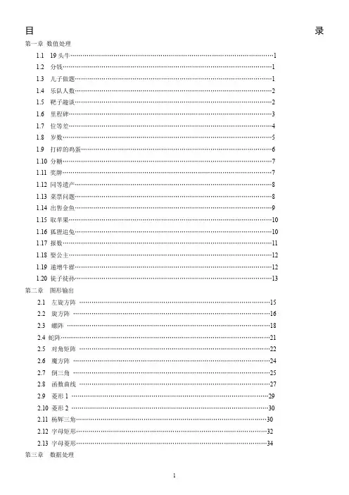 c语言经典算法