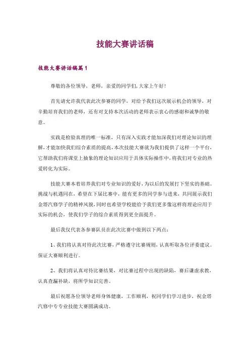 2024年技能大赛讲话稿