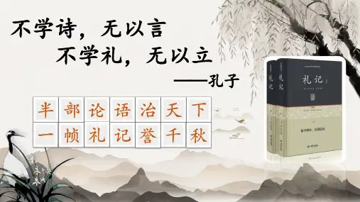 《虽有嘉肴》ppt课件