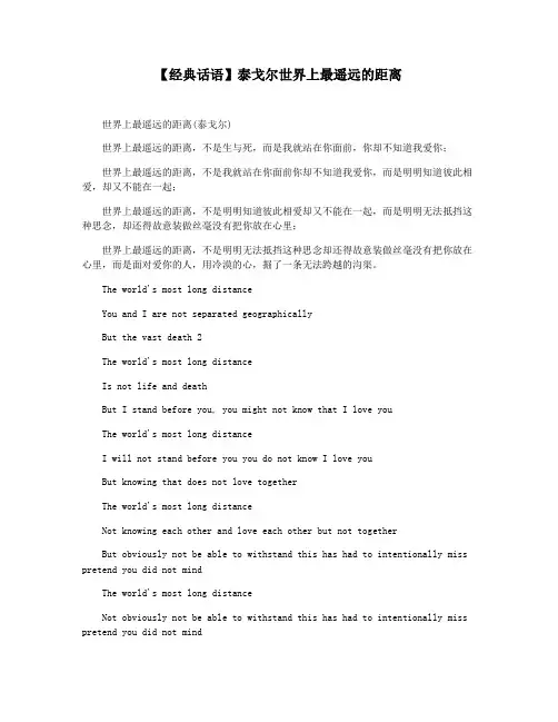 【经典话语】泰戈尔世界上最遥远的距离