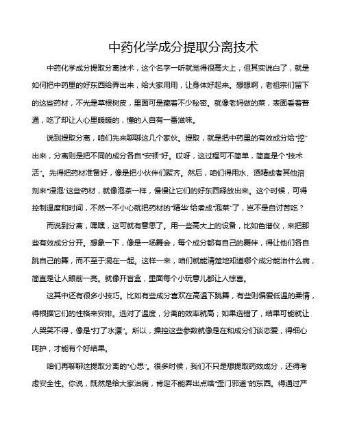 中药化学成分提取分离技术